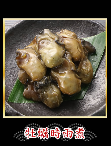 牡蠣時雨煮