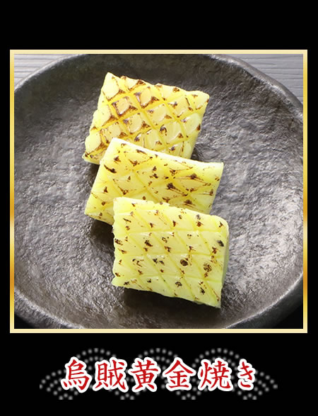烏賊黄金焼き