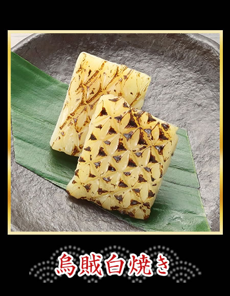 烏賊白焼き