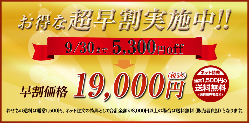 お得な早割実施中