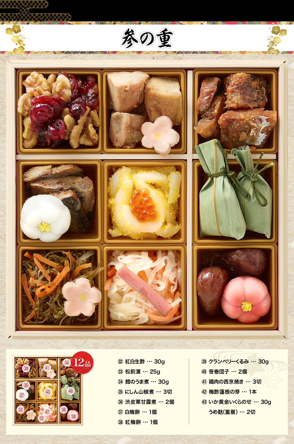参の重