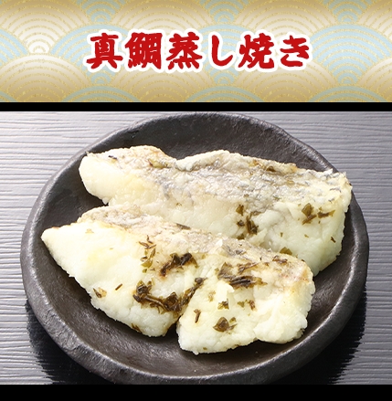 真鯛蒸し焼き