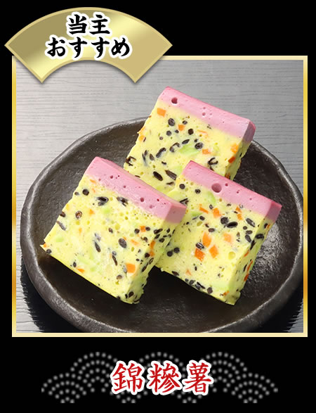 錦糝薯