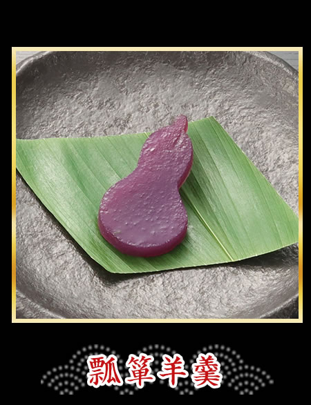 瓢箪羊羹