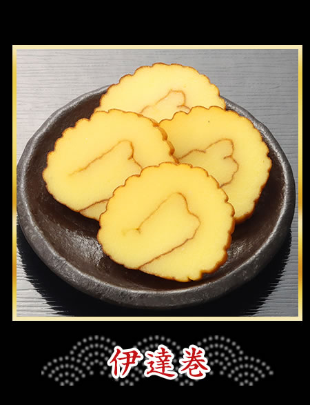 伊達巻