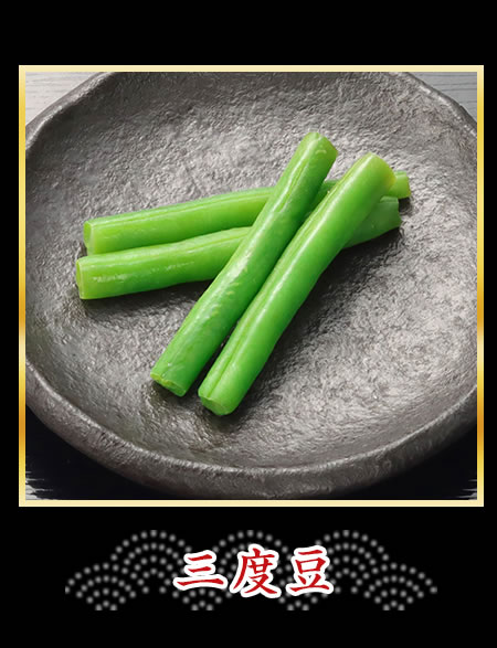 三度豆