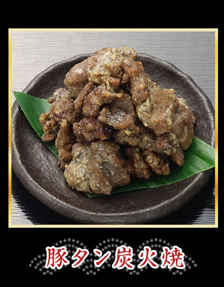 豚タン炭火焼