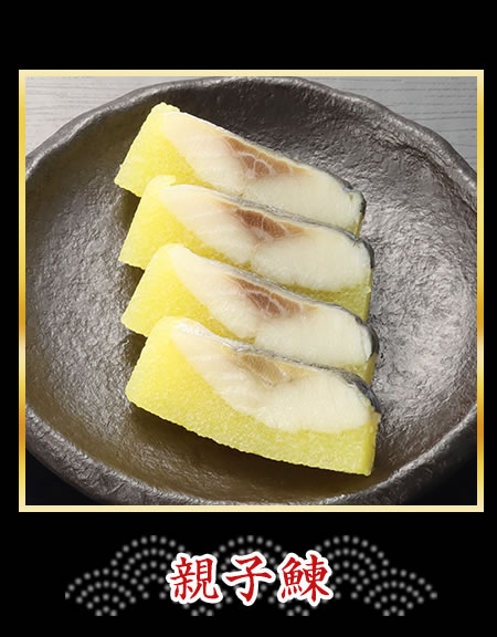 親子鰊