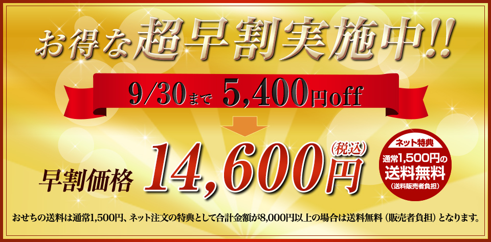 お得な早割実施中