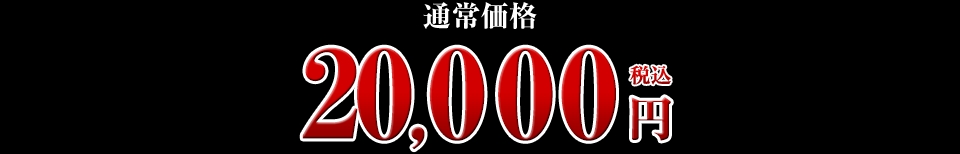 20,000円