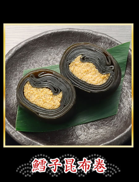 鱈子昆布巻