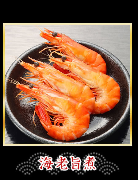 海老旨煮