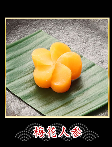 梅花人参