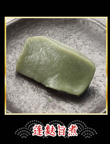 蓬麩旨煮