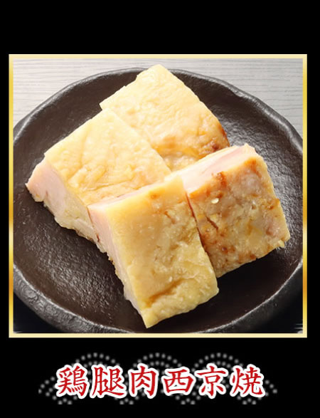 鶏腿肉西京焼