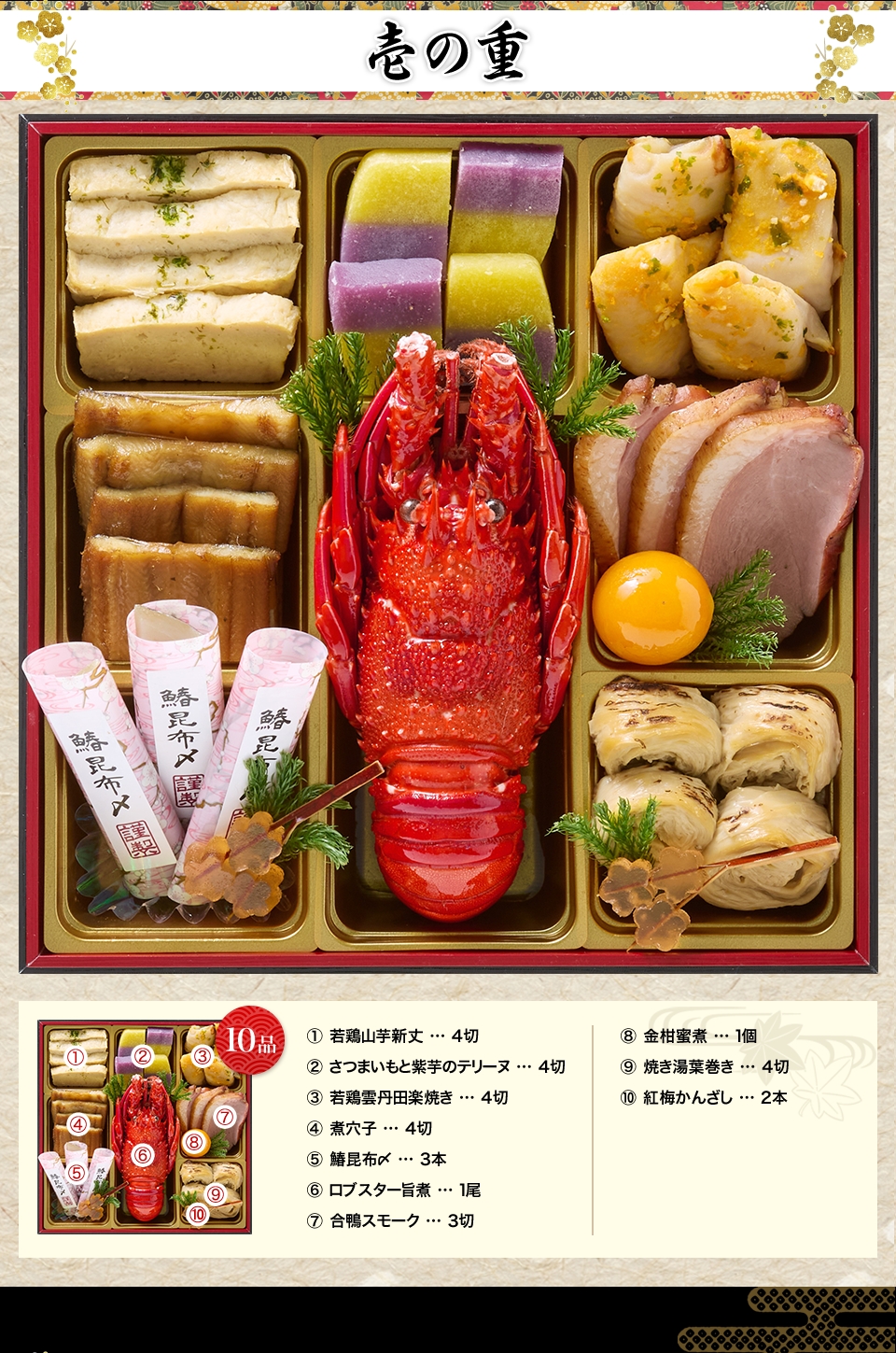 壱の重