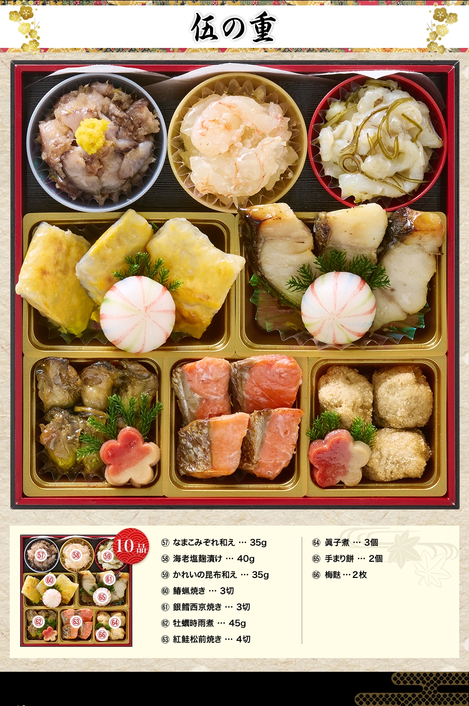 伍の重