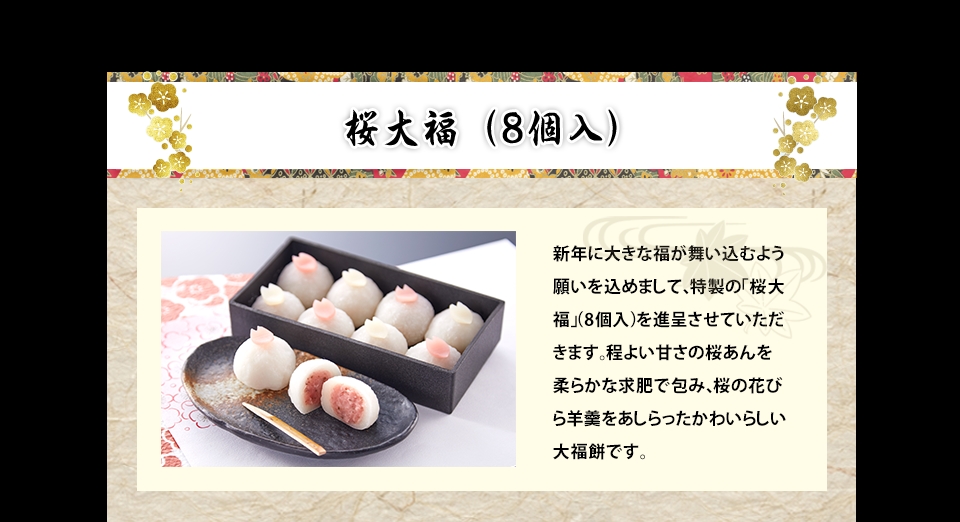 桜大福