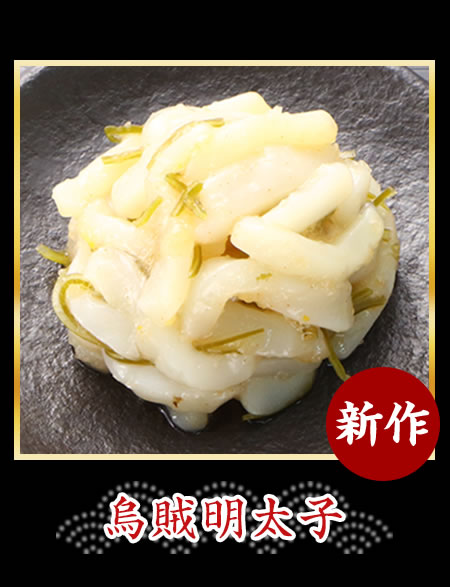 烏賊明太子