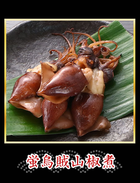 蛍烏賊山椒煮