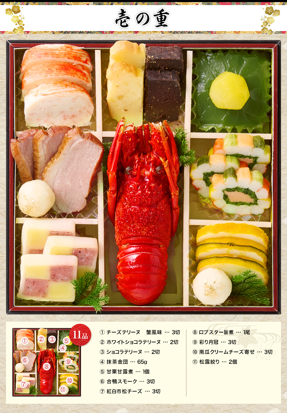 壱の重