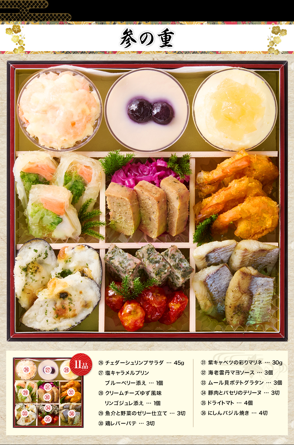 参の重