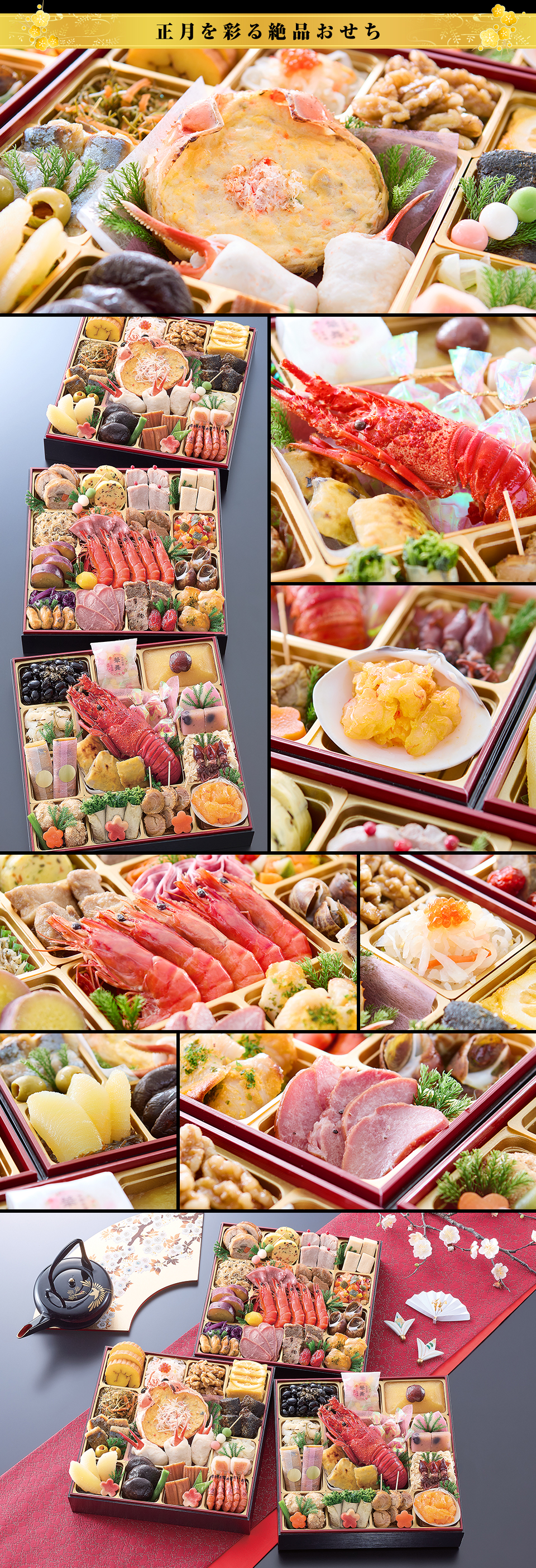 正月を彩る絶品おせち