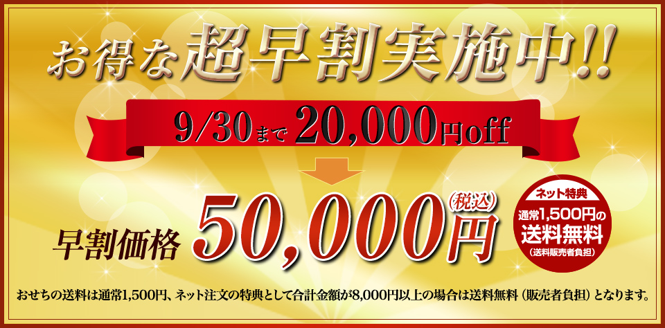 お得な早割実施中