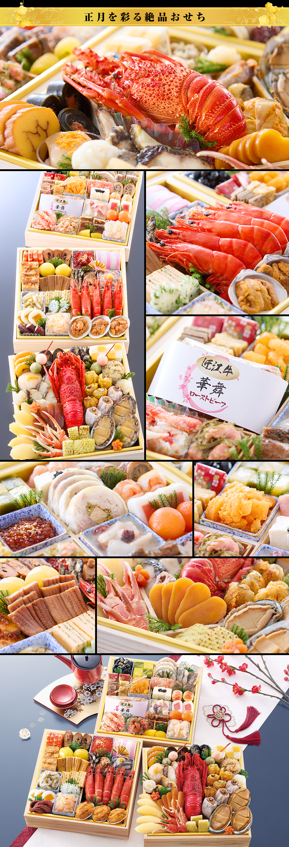 正月を彩る絶品おせち