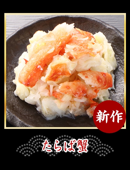 たらば蟹
