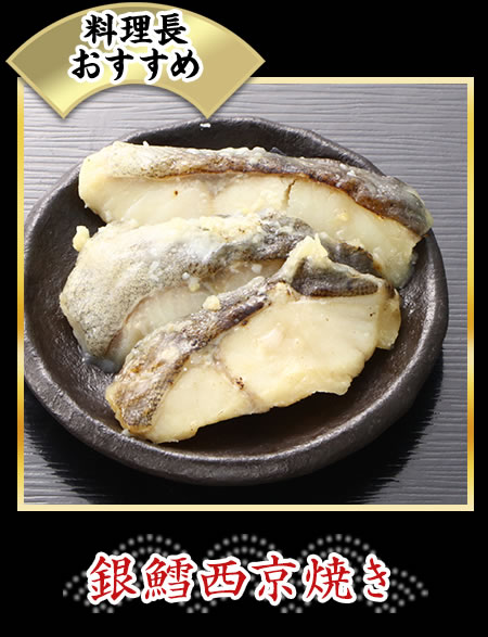 銀鱈西京焼き