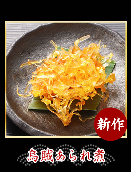 烏賊あられ煮