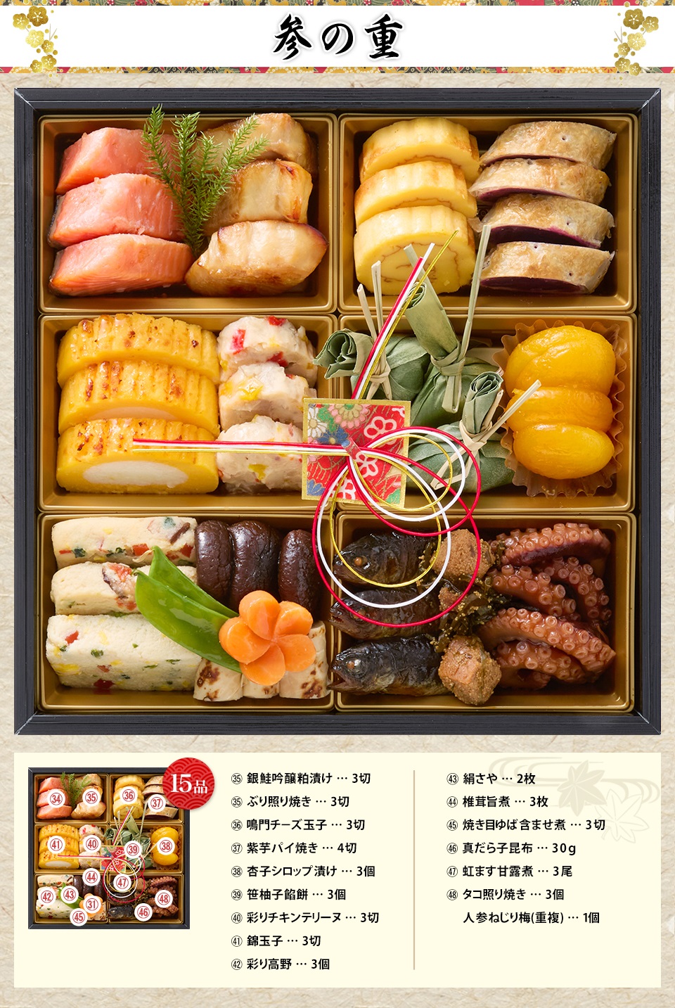 参の重