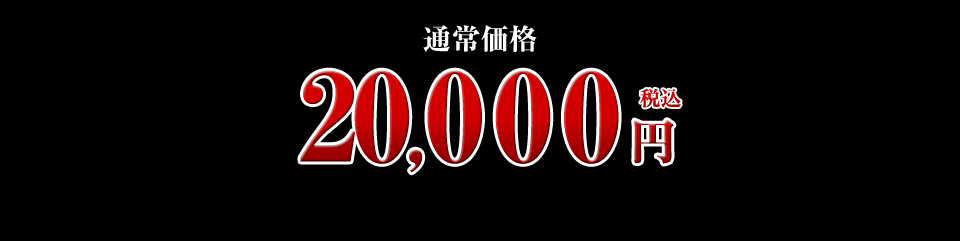 20,000円