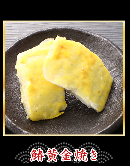 鰆黄金焼き