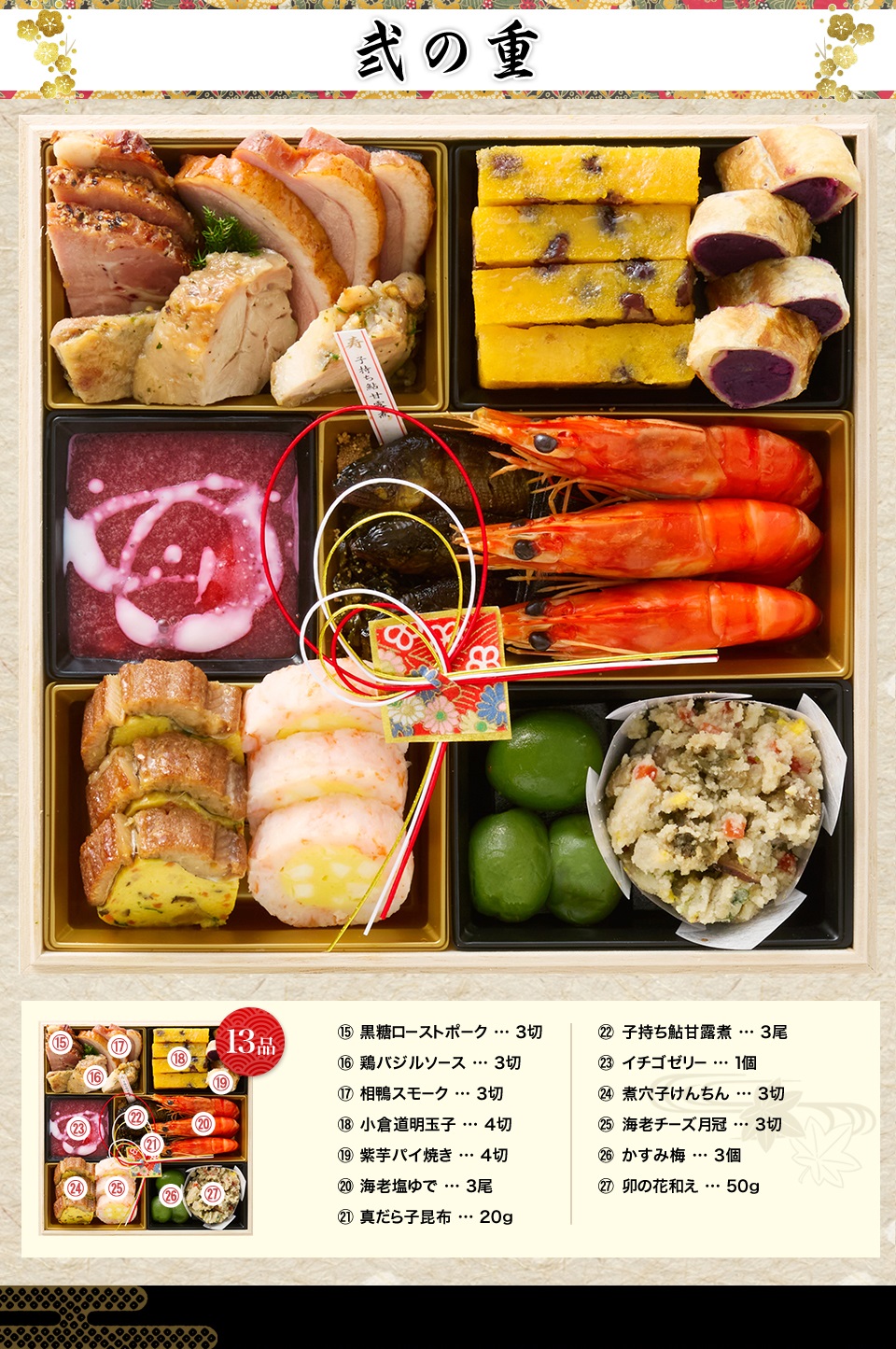 弐の重