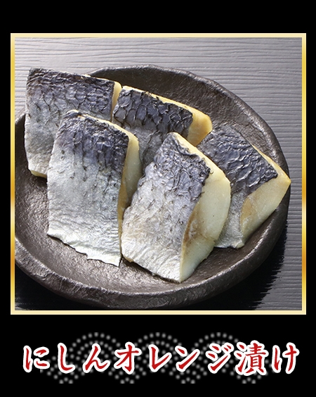 にしんオレンジ漬け