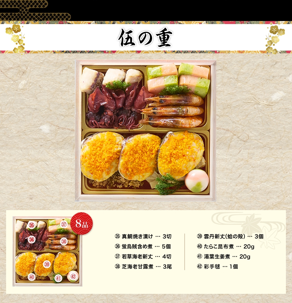 伍の重
