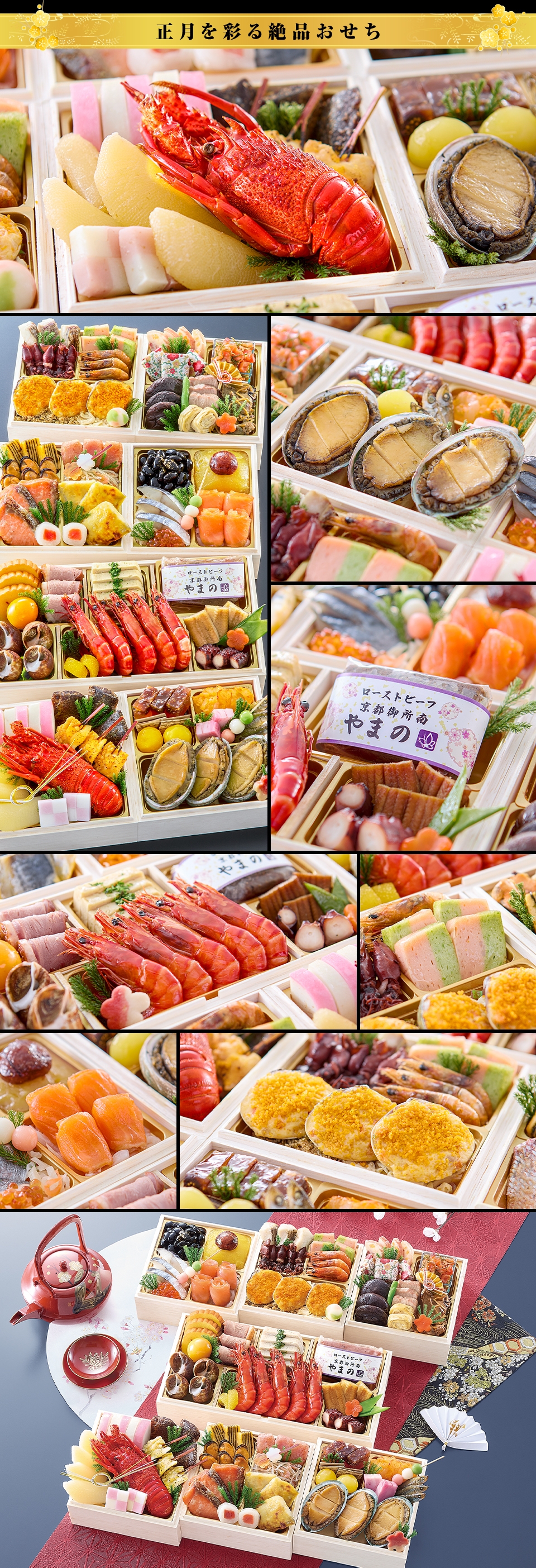 正月を彩る絶品おせち