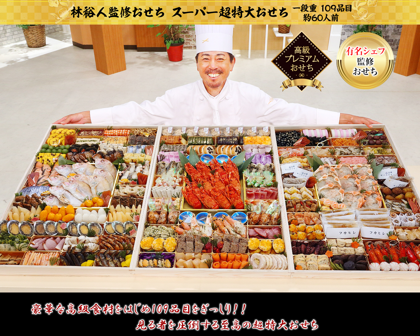 見る者を圧倒する規格外のスーパー超特大重 高級食材をはじめとした80品目がおりなす至高の饗宴