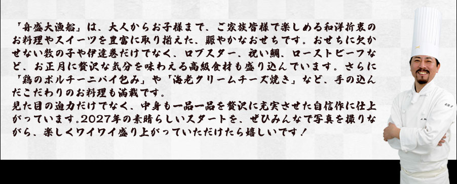 今年の「舟盛大漁船」は、昨年よりもさらに改良を加えてめちゃめちゃ充実させました！