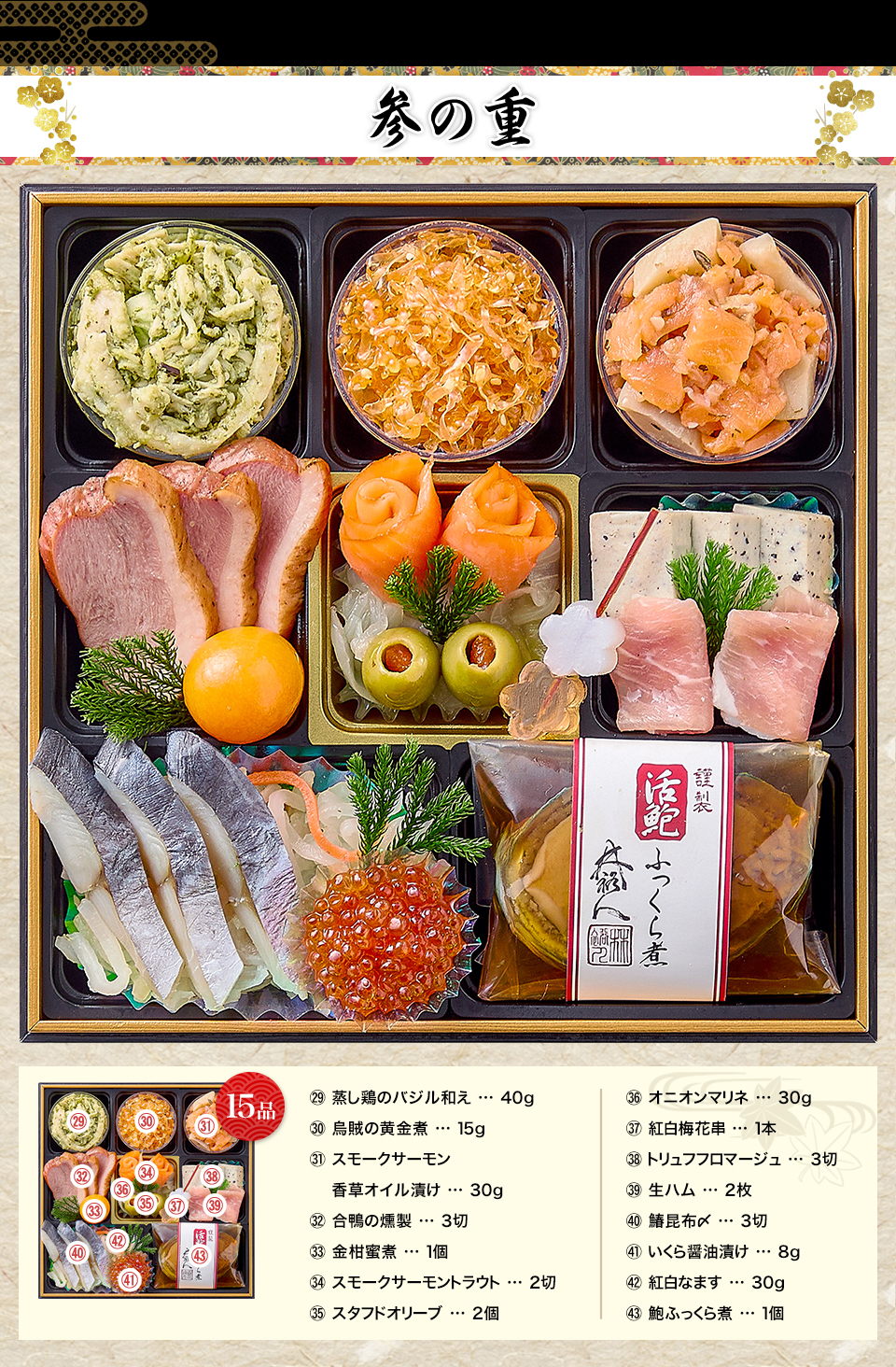 参の重