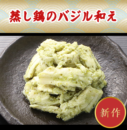 蒸し鶏のバジル和え