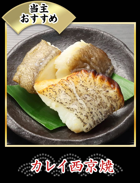 カレイ西京焼