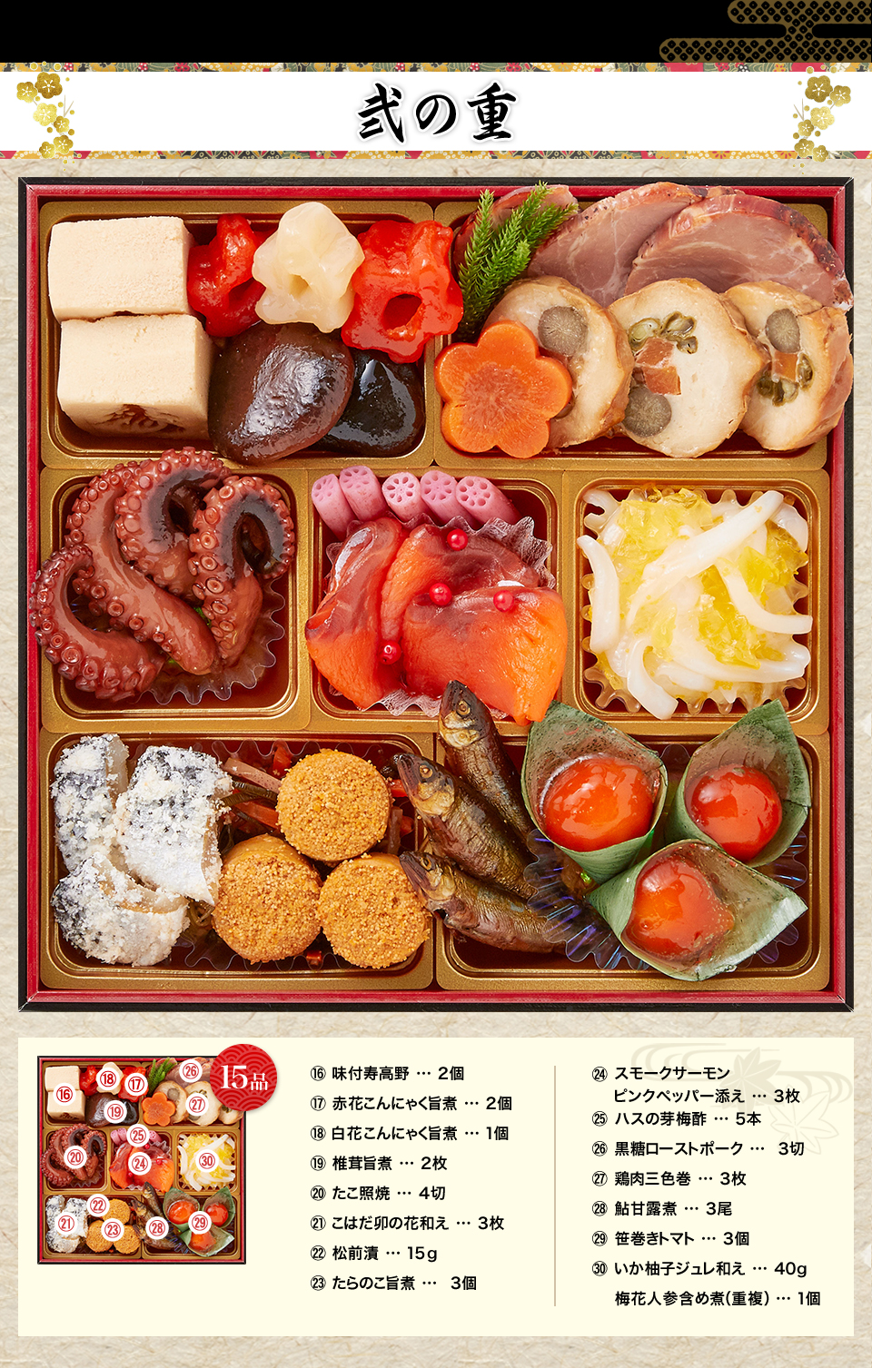 弐の重