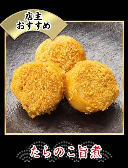 たらのこ旨煮