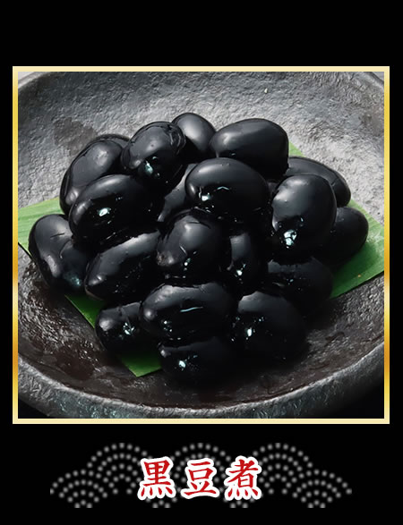 黒豆煮
