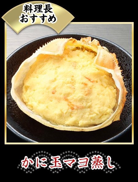 かに玉マヨ蒸し