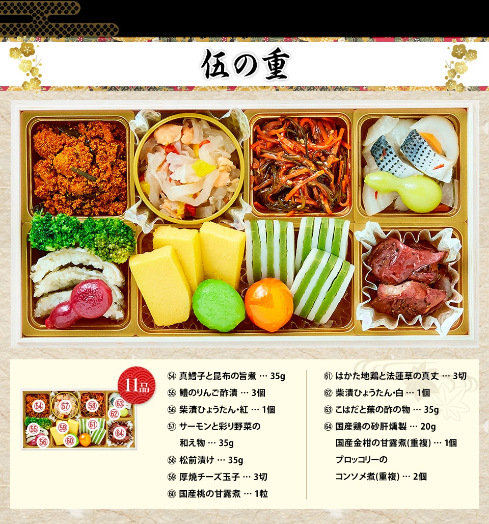 伍の重