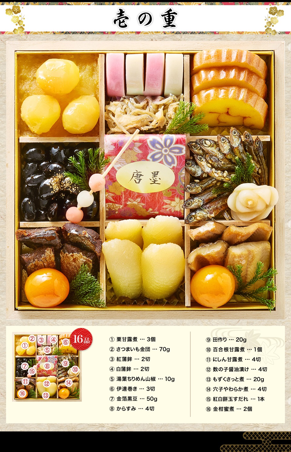 壱の重